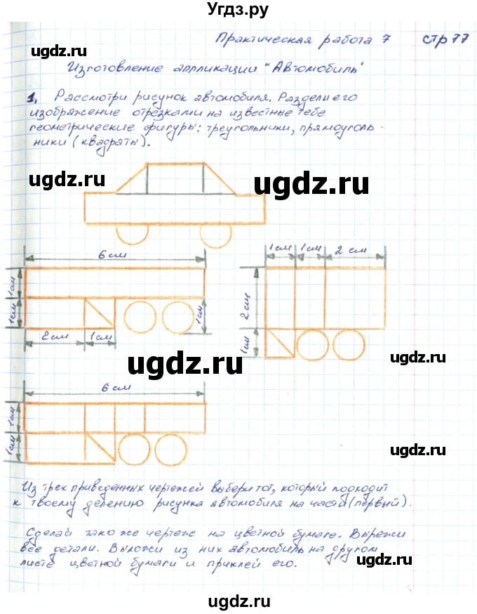 ГДЗ (Решебник) по математике 2 класс (конструирование) Волкова С.И. / страница номер / 77