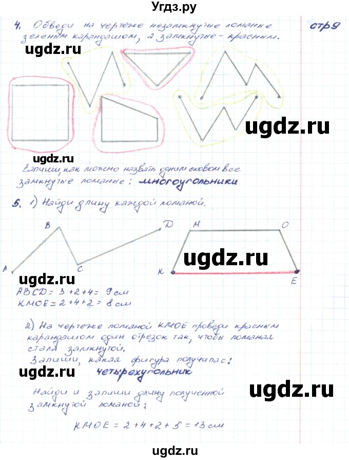 ГДЗ (Решебник) по математике 2 класс (конструирование) Волкова С.И. / страница номер / 9