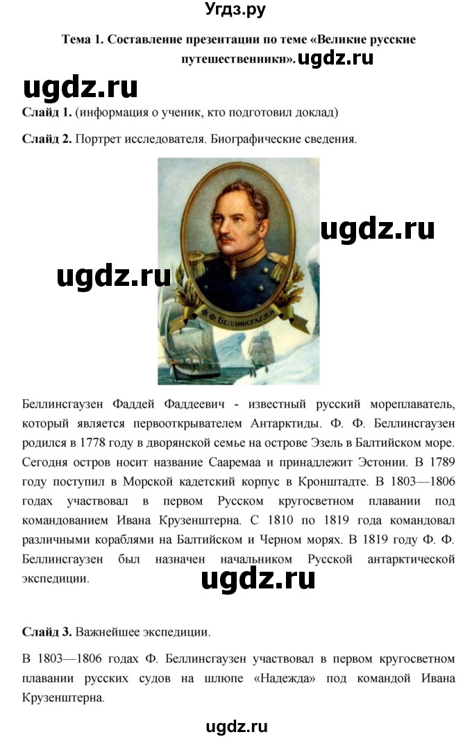 ГДЗ (Решебник) по географии 5 класс (тетрадь-практикум) Котляр О.Г. / тема номер / 1