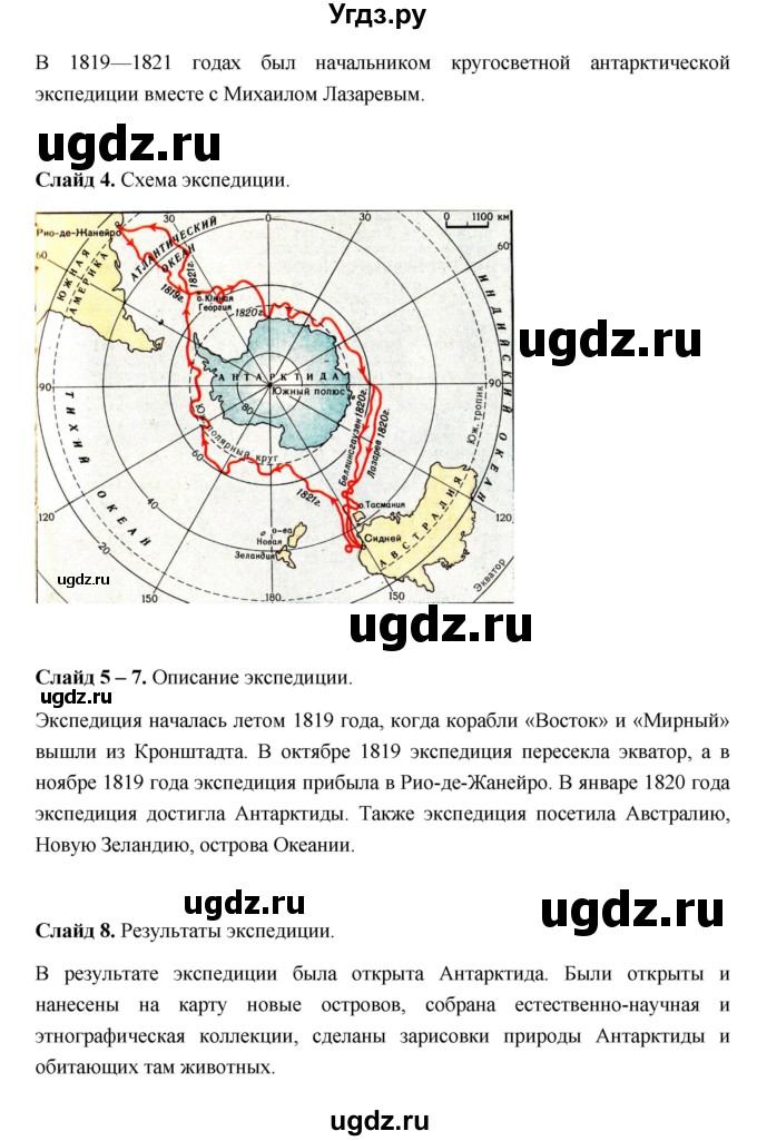 ГДЗ (Решебник) по географии 5 класс (тетрадь-практикум) Котляр О.Г. / тема номер / 1(продолжение 2)