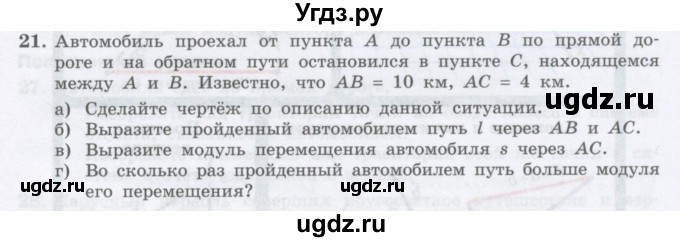 ГДЗ (Учебник) по физике 10 класс Генденштейн Л.Э. / параграф 1 номер / 21