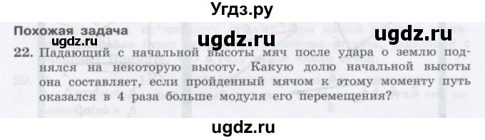 ГДЗ (Учебник) по физике 10 класс Генденштейн Л.Э. / параграф 1 номер / 22