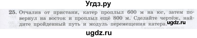 ГДЗ (Учебник) по физике 10 класс Генденштейн Л.Э. / параграф 1 номер / 25