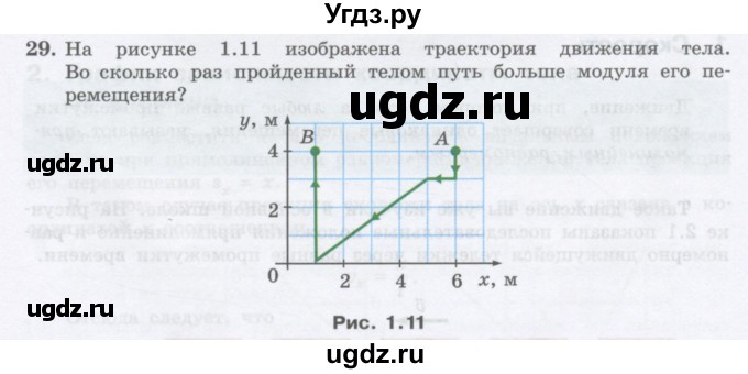 ГДЗ (Учебник) по физике 10 класс Генденштейн Л.Э. / параграф 1 номер / 29