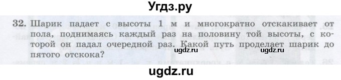 ГДЗ (Учебник) по физике 10 класс Генденштейн Л.Э. / параграф 1 номер / 32