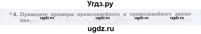 ГДЗ (Учебник) по физике 10 класс Генденштейн Л.Э. / параграф 1 номер / 4