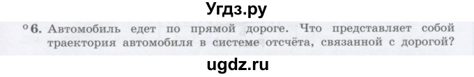 ГДЗ (Учебник) по физике 10 класс Генденштейн Л.Э. / параграф 1 номер / 6