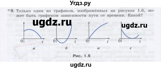 ГДЗ (Учебник) по физике 10 класс Генденштейн Л.Э. / параграф 1 номер / 9