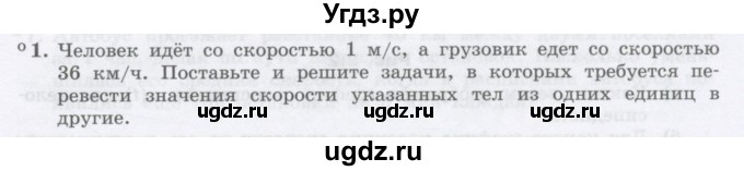 ГДЗ (Учебник) по физике 10 класс Генденштейн Л.Э. / параграф 2 номер / 1