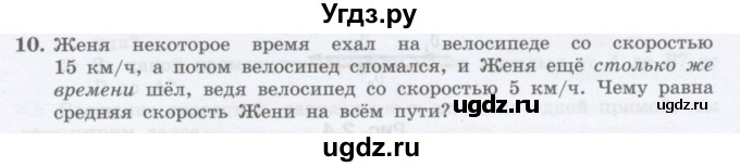 ГДЗ (Учебник) по физике 10 класс Генденштейн Л.Э. / параграф 2 номер / 10