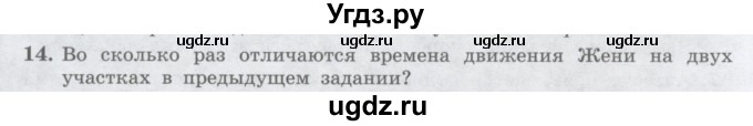ГДЗ (Учебник) по физике 10 класс Генденштейн Л.Э. / параграф 2 номер / 14