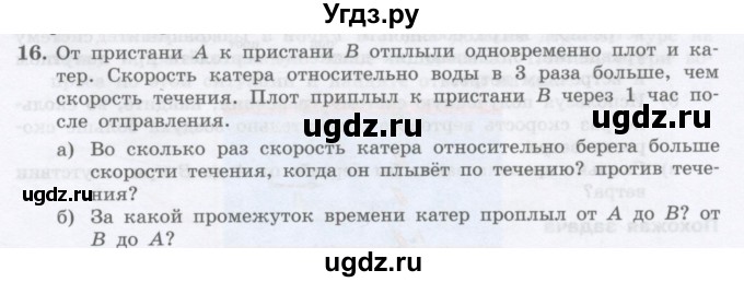 ГДЗ (Учебник) по физике 10 класс Генденштейн Л.Э. / параграф 2 номер / 16