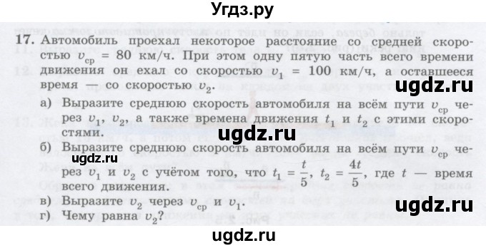ГДЗ (Учебник) по физике 10 класс Генденштейн Л.Э. / параграф 2 номер / 17