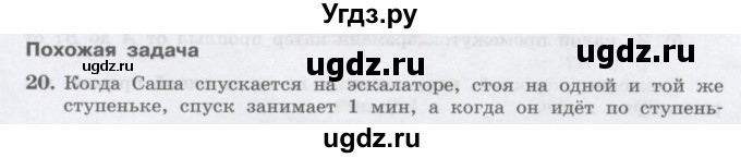 ГДЗ (Учебник) по физике 10 класс Генденштейн Л.Э. / параграф 2 номер / 20