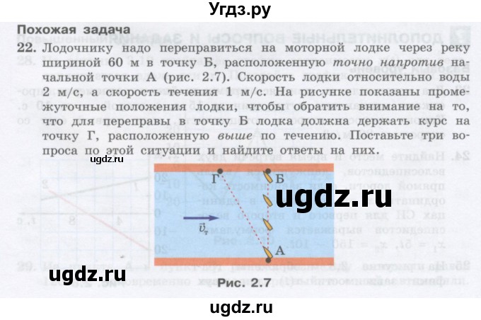 ГДЗ (Учебник) по физике 10 класс Генденштейн Л.Э. / параграф 2 номер / 22