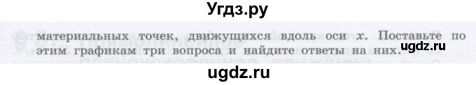 ГДЗ (Учебник) по физике 10 класс Генденштейн Л.Э. / параграф 2 номер / 25(продолжение 2)