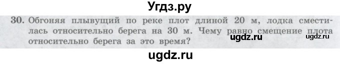 ГДЗ (Учебник) по физике 10 класс Генденштейн Л.Э. / параграф 2 номер / 30