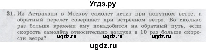 ГДЗ (Учебник) по физике 10 класс Генденштейн Л.Э. / параграф 2 номер / 31