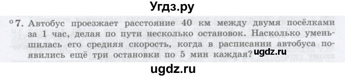 ГДЗ (Учебник) по физике 10 класс Генденштейн Л.Э. / параграф 2 номер / 7