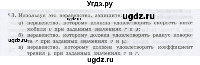 ГДЗ (Учебник) по физике 10 класс Генденштейн Л.Э. / параграф 11 номер / 3
