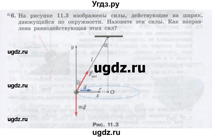 ГДЗ (Учебник) по физике 10 класс Генденштейн Л.Э. / параграф 11 номер / 6