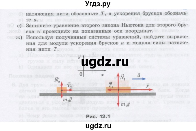 ГДЗ (Учебник) по физике 10 класс Генденштейн Л.Э. / параграф 12 номер / 1(продолжение 2)