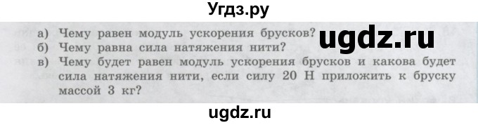 ГДЗ (Учебник) по физике 10 класс Генденштейн Л.Э. / параграф 12 номер / 13(продолжение 2)
