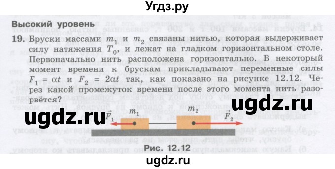 ГДЗ (Учебник) по физике 10 класс Генденштейн Л.Э. / параграф 12 номер / 19