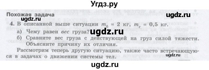 ГДЗ (Учебник) по физике 10 класс Генденштейн Л.Э. / параграф 12 номер / 4