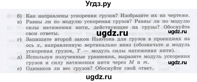 ГДЗ (Учебник) по физике 10 класс Генденштейн Л.Э. / параграф 12 номер / 5(продолжение 2)