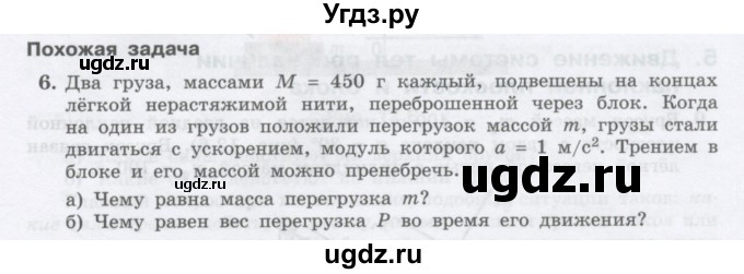 ГДЗ (Учебник) по физике 10 класс Генденштейн Л.Э. / параграф 12 номер / 6