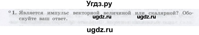 ГДЗ (Учебник) по физике 10 класс Генденштейн Л.Э. / параграф 13 номер / 1