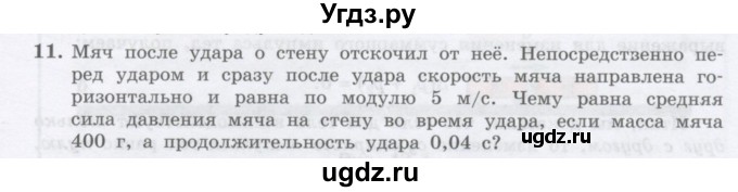 ГДЗ (Учебник) по физике 10 класс Генденштейн Л.Э. / параграф 13 номер / 11