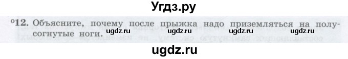 ГДЗ (Учебник) по физике 10 класс Генденштейн Л.Э. / параграф 13 номер / 12