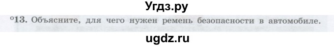 ГДЗ (Учебник) по физике 10 класс Генденштейн Л.Э. / параграф 13 номер / 13