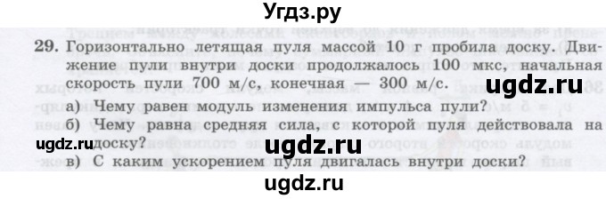 ГДЗ (Учебник) по физике 10 класс Генденштейн Л.Э. / параграф 13 номер / 29