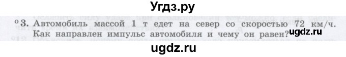 ГДЗ (Учебник) по физике 10 класс Генденштейн Л.Э. / параграф 13 номер / 3