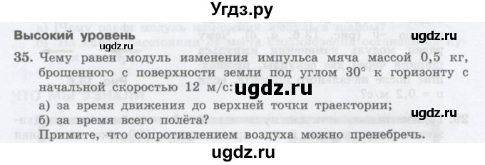 ГДЗ (Учебник) по физике 10 класс Генденштейн Л.Э. / параграф 13 номер / 35