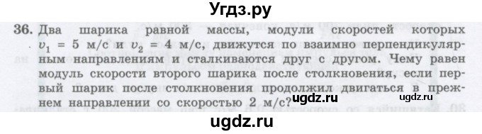 ГДЗ (Учебник) по физике 10 класс Генденштейн Л.Э. / параграф 13 номер / 36