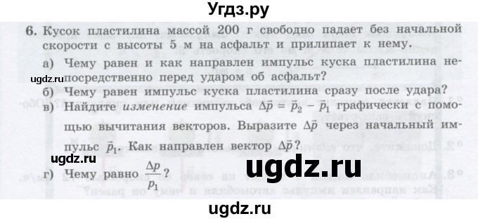 ГДЗ (Учебник) по физике 10 класс Генденштейн Л.Э. / параграф 13 номер / 6