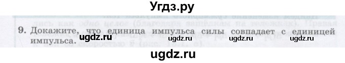 ГДЗ (Учебник) по физике 10 класс Генденштейн Л.Э. / параграф 13 номер / 9