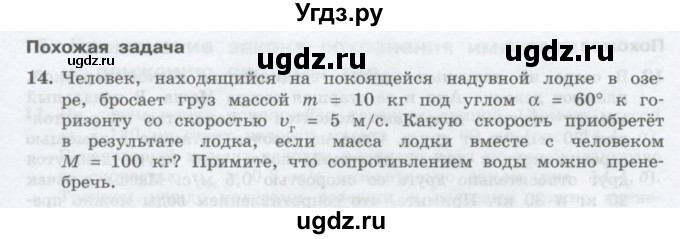 ГДЗ (Учебник) по физике 10 класс Генденштейн Л.Э. / параграф 14 номер / 14