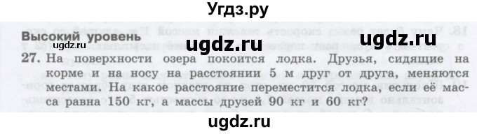 ГДЗ (Учебник) по физике 10 класс Генденштейн Л.Э. / параграф 14 номер / 27