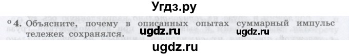 ГДЗ (Учебник) по физике 10 класс Генденштейн Л.Э. / параграф 14 номер / 4