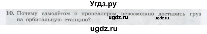 ГДЗ (Учебник) по физике 10 класс Генденштейн Л.Э. / параграф 15 номер / 10