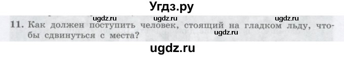 ГДЗ (Учебник) по физике 10 класс Генденштейн Л.Э. / параграф 15 номер / 11