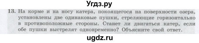 ГДЗ (Учебник) по физике 10 класс Генденштейн Л.Э. / параграф 15 номер / 13