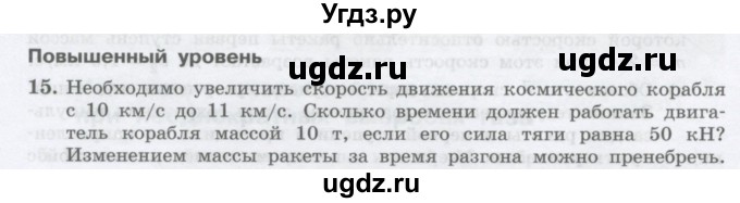 ГДЗ (Учебник) по физике 10 класс Генденштейн Л.Э. / параграф 15 номер / 15