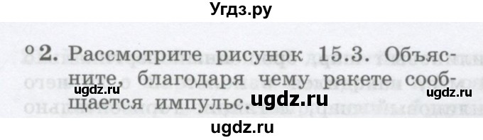 ГДЗ (Учебник) по физике 10 класс Генденштейн Л.Э. / параграф 15 номер / 2