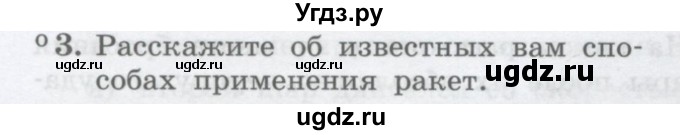 ГДЗ (Учебник) по физике 10 класс Генденштейн Л.Э. / параграф 15 номер / 3